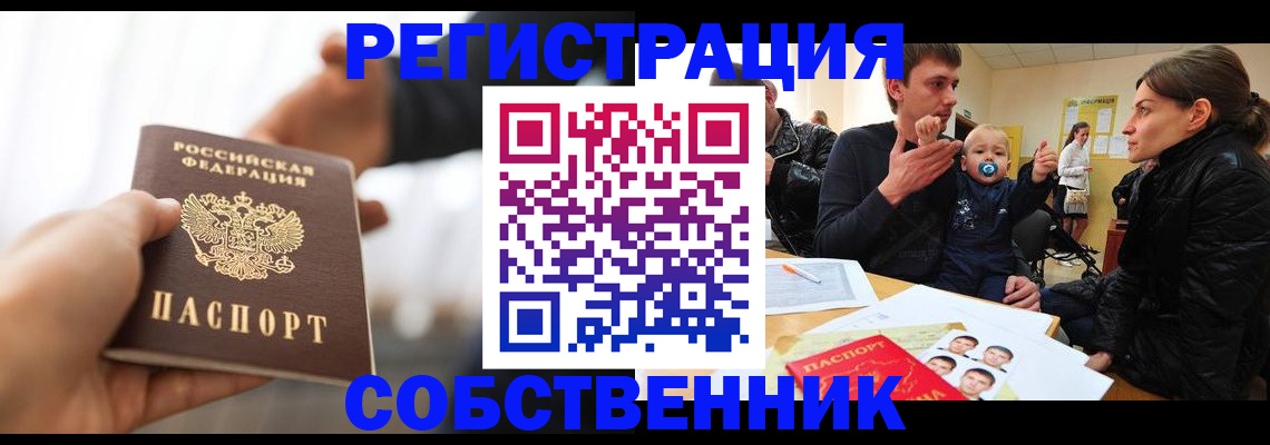 прописка штамп в Сибае