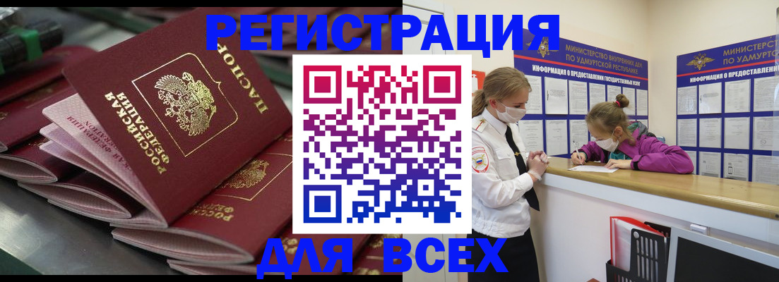 купить прописку в Сибае